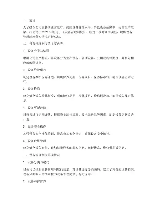 设备管理制度落实情况