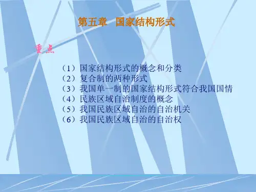 我国的国家结构形式