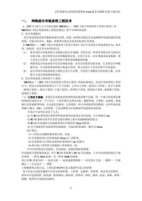 综合布线相关重要知识