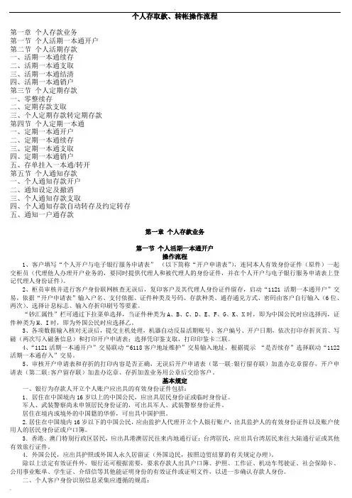 个人存款业务存、取、转账操作流程