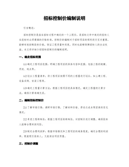 招标控制价编制说明