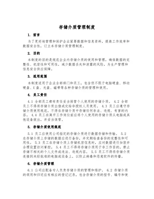 存储介质管理制度
