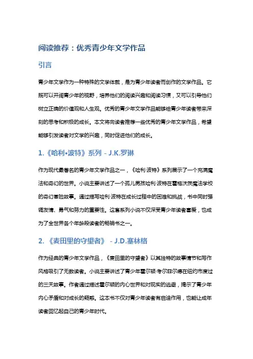 阅读推荐：优秀青少年文学作品