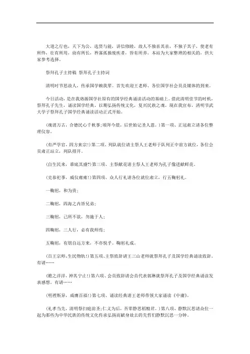 祭拜孔子主持稿  祭拜孔子主持词