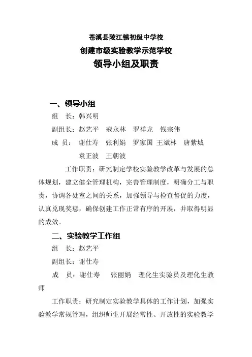 领导小组及职责