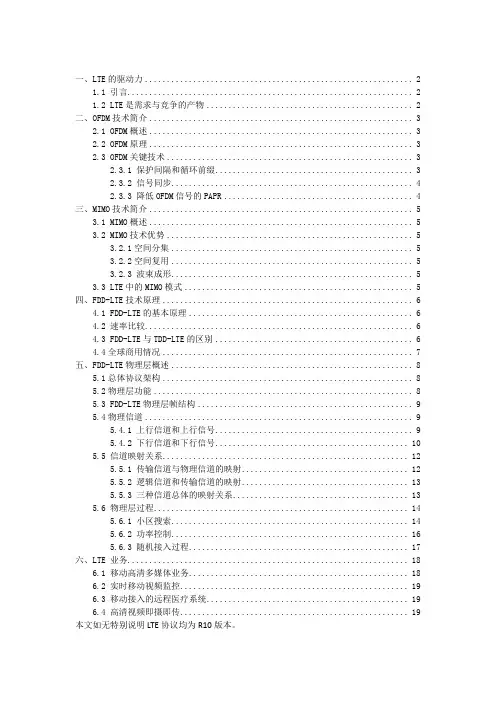 FDD-LTE技术整理