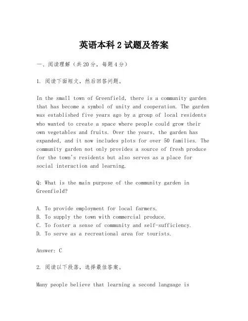 英语本科2试题及答案