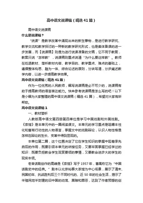 高中语文说课稿（精选41篇）