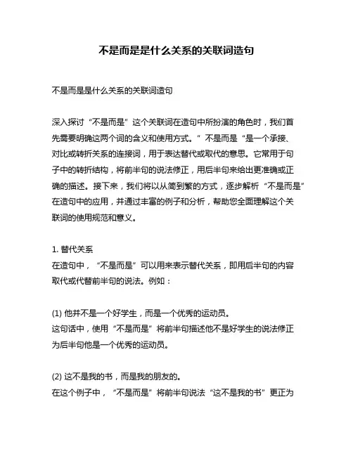 不是而是是什么关系的关联词造句