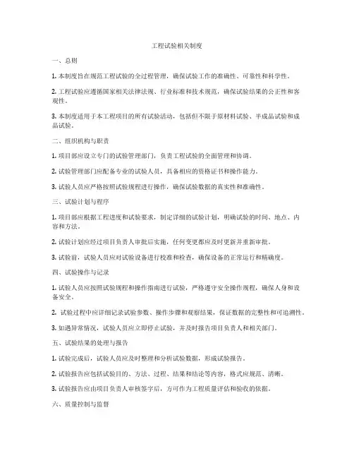 工程试验相关制度
