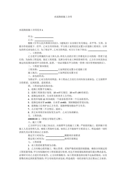 水泥路面施工合同