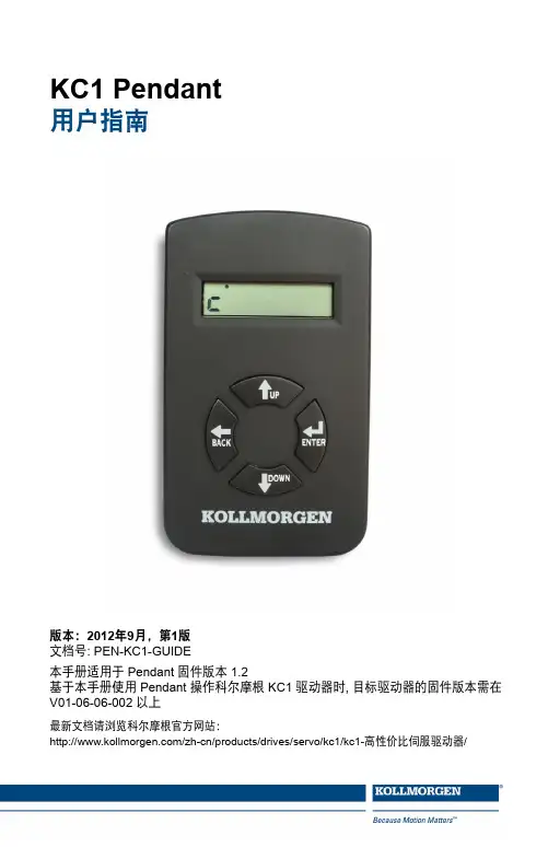 科尔摩根 KC1 Pendant 用户指南说明书