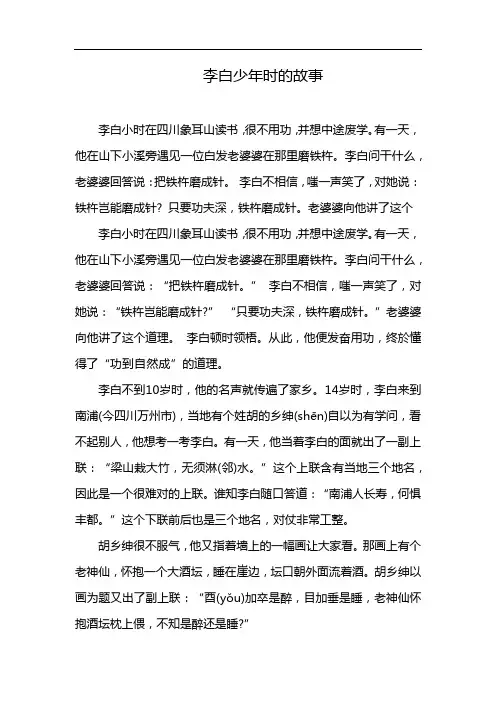 李白少年时的故事