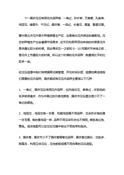 国庆花坛常用花卉配置