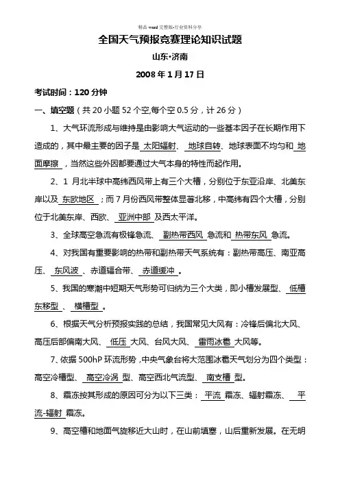 第一届全国天气预报竞赛理论知识试题及答案