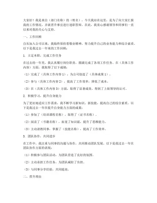 晋升述职答辩演讲稿范文