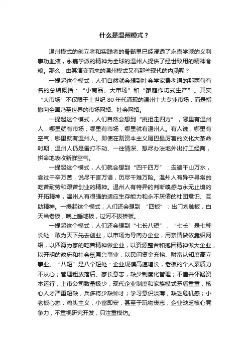 什么是温州模式？