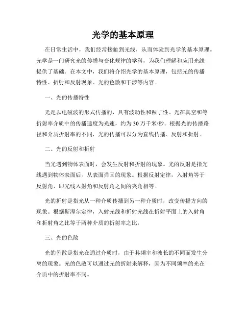 光学的基本原理