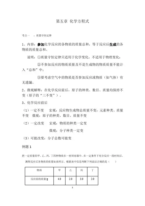 人教版初三化学上册知识点 第五章 化学方程式
