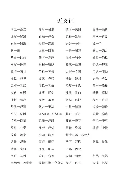 统编版四年级语文上册近义词反义词含作业可打印
