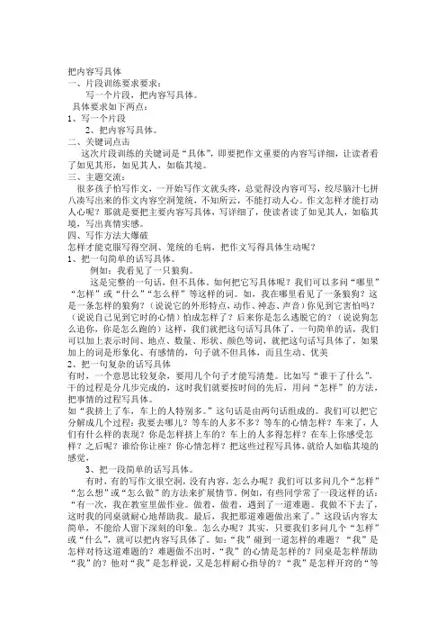 精选作文把内容写具体