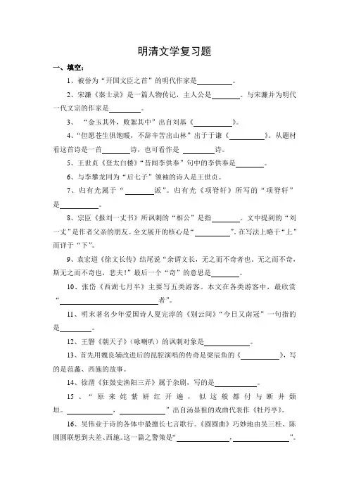 12级明清文学复习题.doc