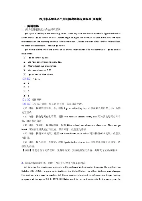 杭州市小学英语小升初阅读理解专题练习(及答案)