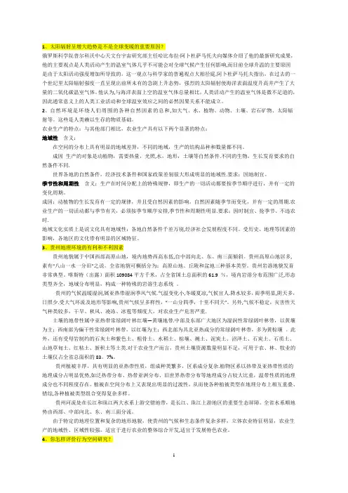地理科学导论-题目