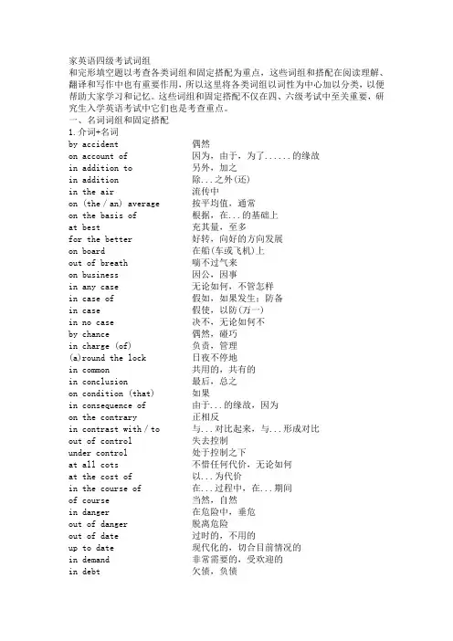 英语四级考试词组