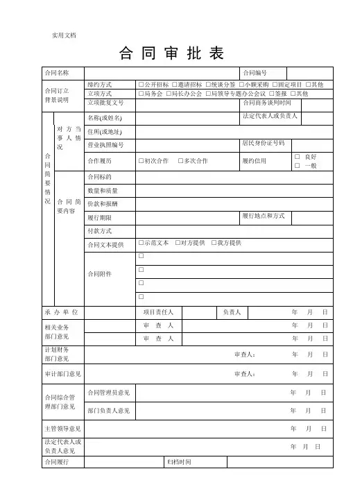 新合同审批表