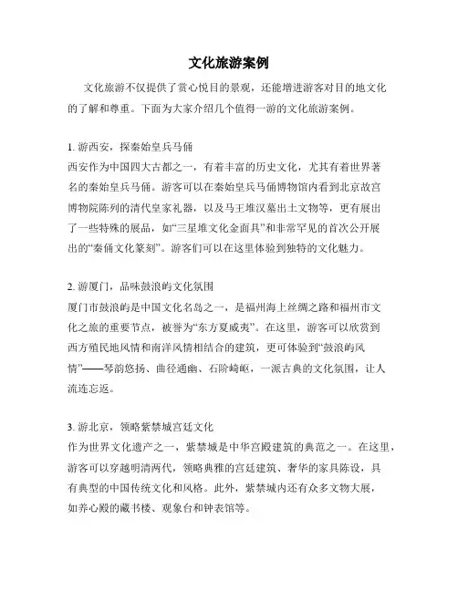 文化旅游案例