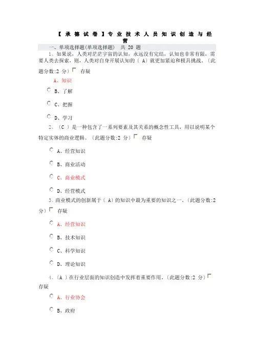 专业技术人员知识创造与经营  附答案