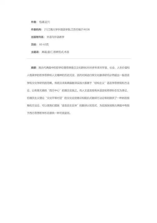 文化自主意识观照下的汉典籍外译哲学思辨——论汉古典籍的哲学伦理思想跨文化哲学对话