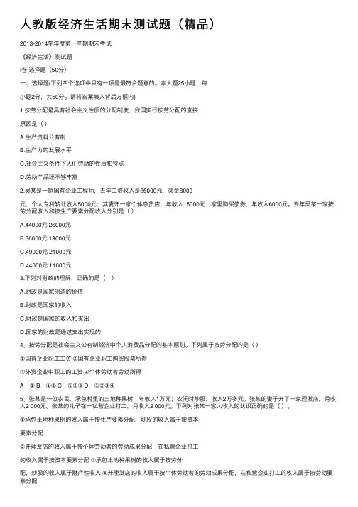 人教版经济生活期末测试题（精品）