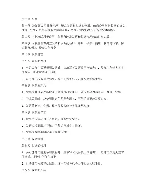 公司财务发票收据管理制度