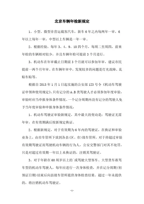 北京车辆年检新规定