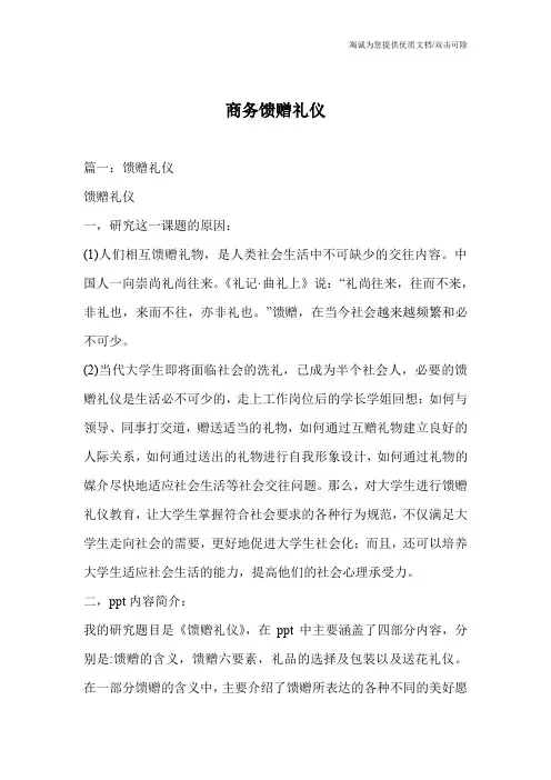 商务馈赠礼仪