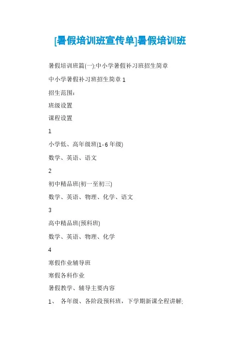 [暑假培训班宣传单]暑假培训班