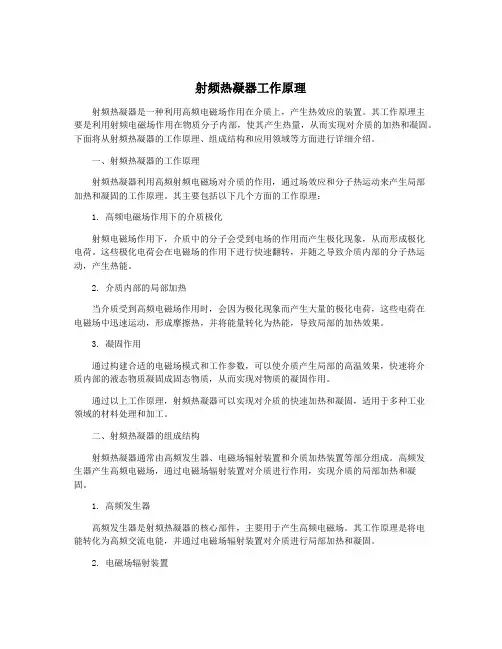 射频热凝器工作原理