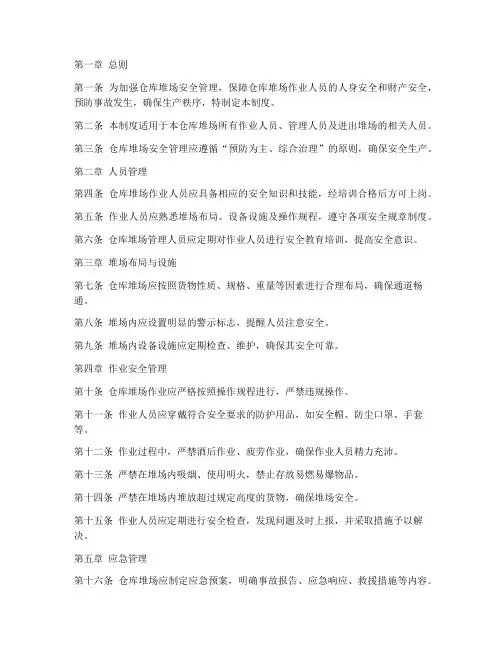 仓库堆场安全管理制度