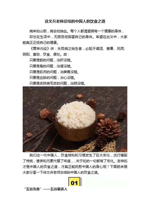 徐文兵老师总结的中国人的饮食之道