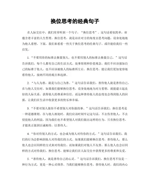 换位思考的经典句子
