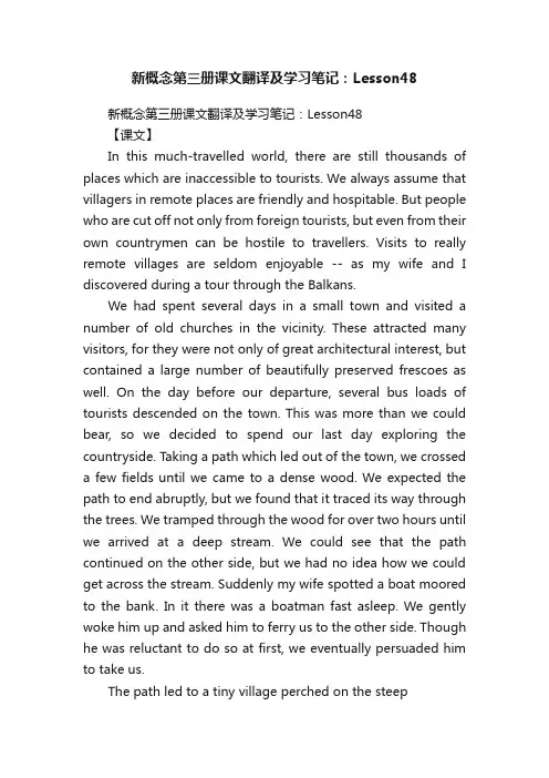 新概念第三册课文翻译及学习笔记：Lesson48