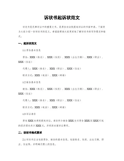 诉状书起诉状范文