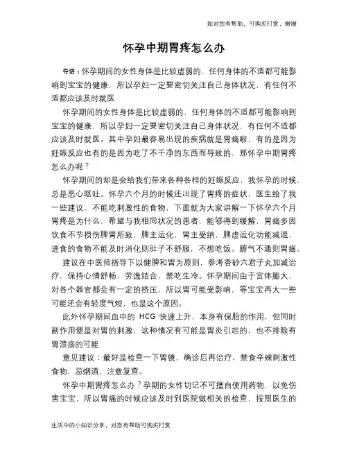 怀孕中期胃疼怎么办