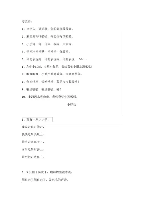 幼儿园常用表扬语和小律动