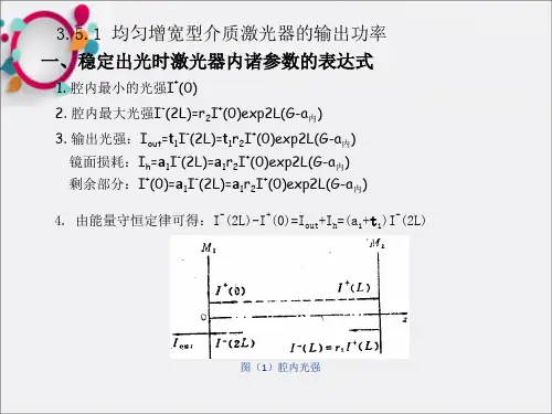 激光器的输出特性激光器的输出功率