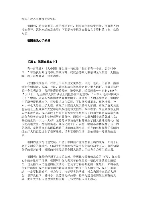 祖国在我心手抄报文字资料