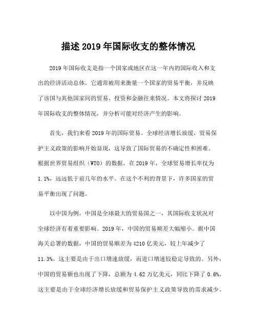 描述2019年国际收支的整体情况