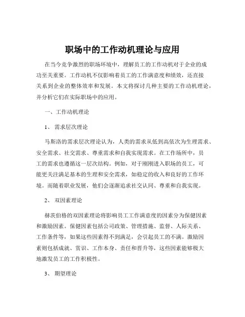 职场中的工作动机理论与应用